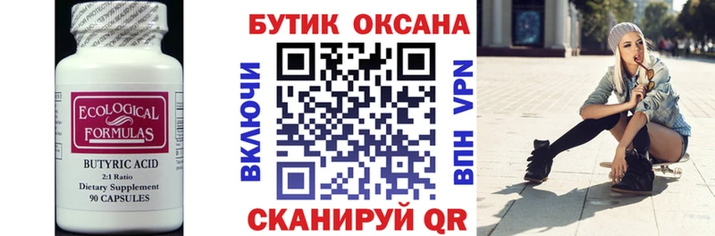 Бутират GHB  Купить закладки  Будённовск 