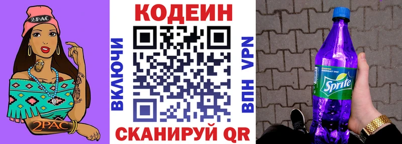 Кодеин напиток Lean (лин)  Купить где  Будённовск 